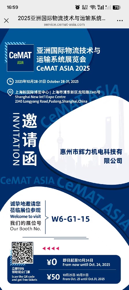 25.10.28-31日亚洲国际物流技术与运输系统展览会！特邀您参观指导。